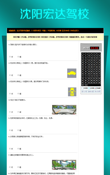 沈陽宏達汽車(chē)駕駛技(jì)術(shù)學校(xiào)
